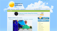Desktop Screenshot of detskiepodelki.com