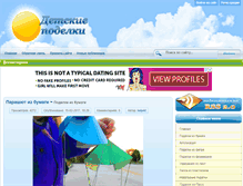 Tablet Screenshot of detskiepodelki.com